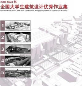 revit2008优秀作品集