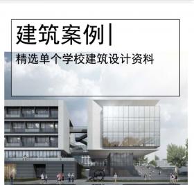 [苏州]大学建筑规划方案文本PDF