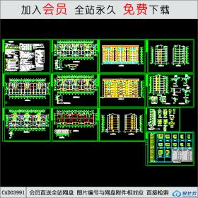 CAD03991 单元式多层住宅建筑施工图 CAD