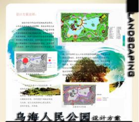 乌海市人民公园设计
