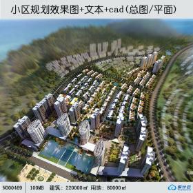 cad图纸+效果图+文本jpg城市居住区住宅小区建筑设计方案项...