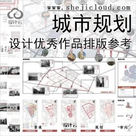 【0269】超全老八校城市规划设计优秀作品高清正图参考排版