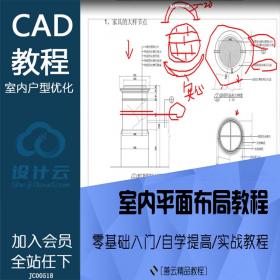 JC00518室内户型优化CAD平面布置图视频室内设计平面布局方...