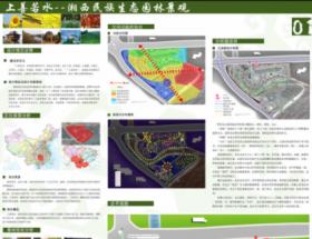 上善若水--湘西民族生态园林景观设计