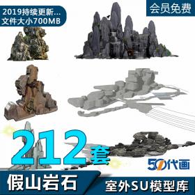 T271园林景观中式假山跌水景墙瀑布景石石头SU模型sketchup设...