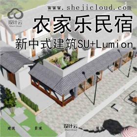 【7732】新中式农家乐民宿建筑SU模型+Lumion模型