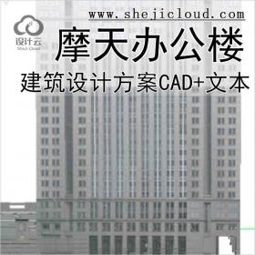 【10502】225 w Wacker摩天办公楼XM72128