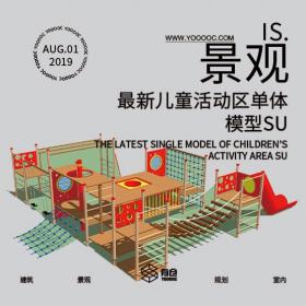 最新儿童活动区单体模型SU（滑梯、器材、摇椅等）