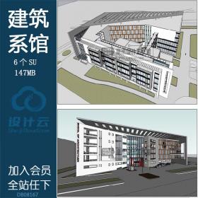 DB08167学院楼建筑系馆SU模型专业教室大学sketchup建筑设计...