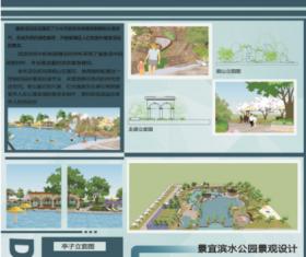 景宜滨水公园景观设计