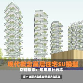 T1788现代高层住宅楼概念建筑阳台错位空中花园森林城市草...