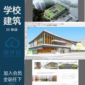 ZZ0224 幼儿园学校学院建筑设计方案文本标书SU模型素材效...