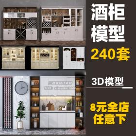 T1473酒柜3Dmax源文件 室内餐厅家具3D模型 家装酒柜max单体模...