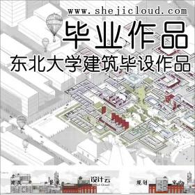 【第115期】东北大学建筑学毕设作品