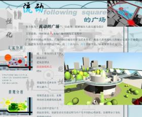 流动的滨水广场