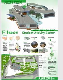 建筑学大二作品《大学生活动中心设计》