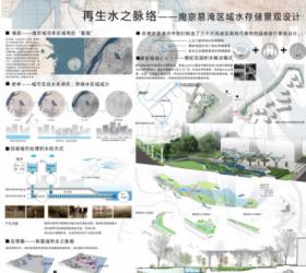 再生水之脉络——南京易淹区域水存储景观设计