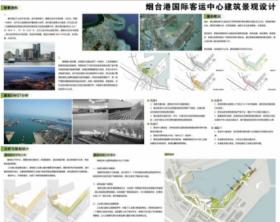 烟台港国际客运中心建筑景观设计