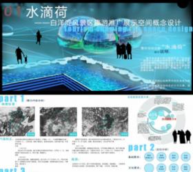 《水滴荷》 - 白洋淀风景区旅游推广展示空间概念设计