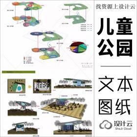 R050-儿童公园户外广场景观规划设计方案文本