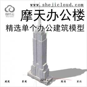 【10624】Empire State Buliding摩天办公楼XM72170