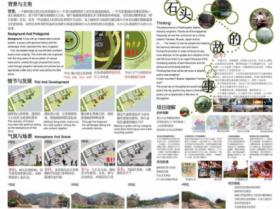 石头的故事——一个讲述中山过往的采石场景观改造设计