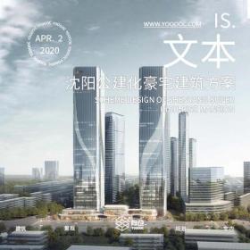 沈阳商业+超高层公建化豪宅建筑方案设计
