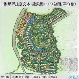 某大型生活小区规划居住区cad总图效果图高清文本87页资料...