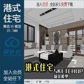 YC0006 SU场景模型草图大师模型室内3d模型Sketchup组件素材库...