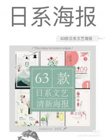 【537】日系小清新森系淡雅文艺海报背景模板
