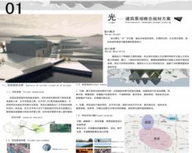 光 建筑景观概念规划