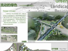 流动的绿色——立交桥景观设计
