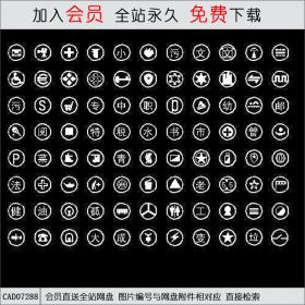 控制性详细规划符号库CAD