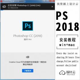 Photoshop CC 2018 软件安装步骤