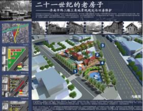 三角地景观规划与旧房保护