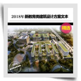 GZ022高校校区学校职业学院大学中学小学幼儿园教育方案文本