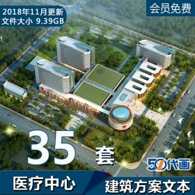 T2059 医院医疗中心妇幼保健院建筑概念规划设计改建扩建...