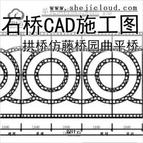 【6596】115套拱桥仿藤桥园桥曲桥平桥石桥CAD施工图