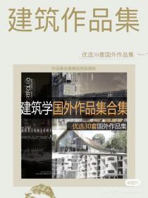 【130】建筑学学生作品集 建筑学学生作品集合集精选排版...