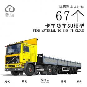 R989/67个卡车货车SU模型