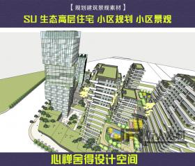 T1783现代生态高层小区住宅楼商业综合体森林城市建筑草图...