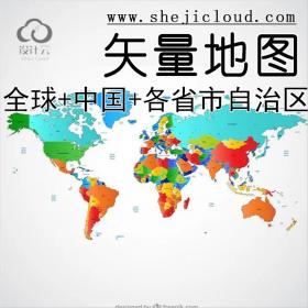 【第207期】全球+中国+各省市自治区高清矢量地图汇总