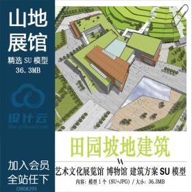 DB08295田园坡地建筑艺术文化展览馆博物馆方案设计SU模型Sk...