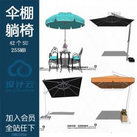 R177 sketchup 花园户外伞棚躺椅摇椅家具草图大师su家装景...