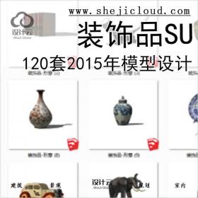 【8577】120套2015年装饰品SU模型设计