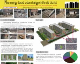 新能源型城市旧小区的变革