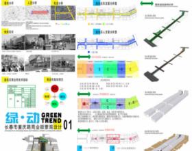 绿·动---长春市重庆路商业街景观设计