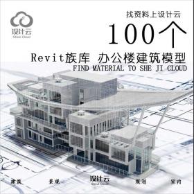 BIM这么火，到底要不要学？（文末附100个Revit模型下载）