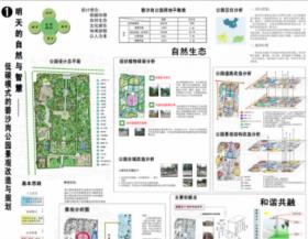 明天的自然与智慧——低碳模式的碧沙岗公园景观改造与...