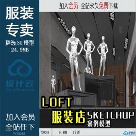 YC0048 SU场景模型草图大师模型室内3d模型Sketchup组件素材库l...